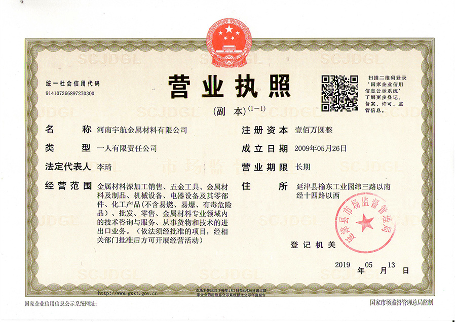 營業執照